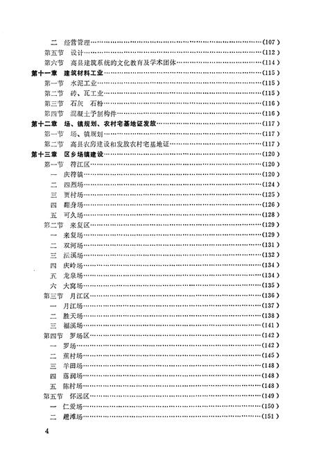 《高县城乡建设环保志》.pdf电子版_四川省志插图5 《高县城乡建设环保志》.pdf电子版_四川省志插图5