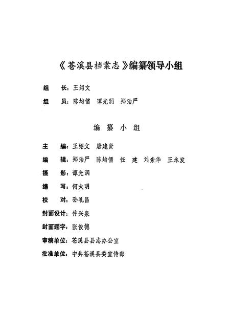 《苍溪县档案志》.pdf电子版_四川省志插图3