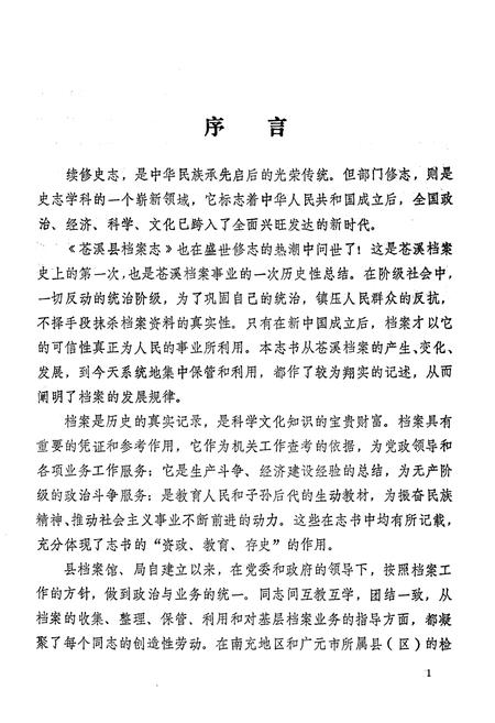 《苍溪县档案志》.pdf电子版_四川省志插图4