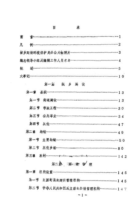 《仪陇县城乡建设环保志》.pdf电子版_四川省志插图5