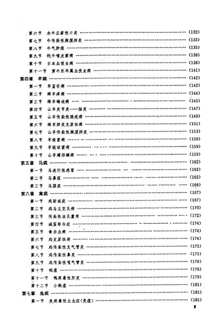 《四川省畜禽疫病志》.pdf电子版_四川省志插图4 《四川省畜禽疫病志》.pdf电子版_四川省志插图4
