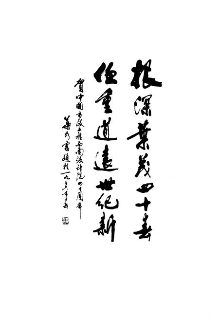 《中国市政工程西南设计研究院院志(1956.9-1996.9)》.pdf电子版_四川省志插图1 《中国市政工程西南设计研究院院志(1956.9-1996.9)》.pdf电子版_四川省志插图1