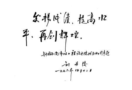 《中国市政工程西南设计研究院院志(1956.9-1996.9)》.pdf电子版_四川省志插图4 《中国市政工程西南设计研究院院志(1956.9-1996.9)》.pdf电子版_四川省志插图4
