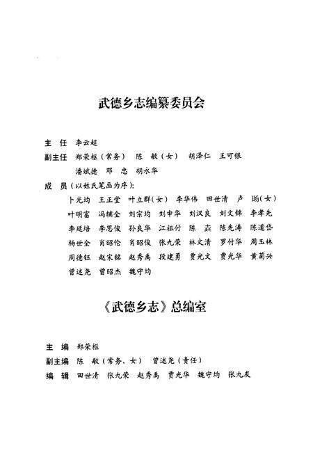 《武德乡志(1875-2000)》.pdf电子版_四川省志插图2 《武德乡志(1875-2000)》.pdf电子版_四川省志插图2