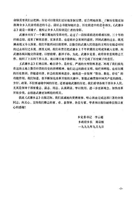 《武德乡志(1875-2000)》.pdf电子版_四川省志插图5 《武德乡志(1875-2000)》.pdf电子版_四川省志插图5