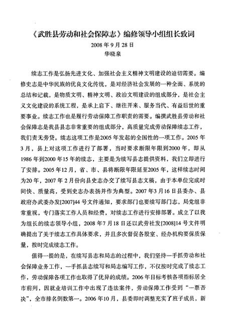 《武胜县劳动和社会保障志(1986-2005)》.pdf电子版_四川省志插图2 《武胜县劳动和社会保障志(1986-2005)》.pdf电子版_四川省志插图2