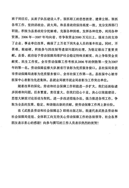 《武胜县劳动和社会保障志(1986-2005)》.pdf电子版_四川省志插图3 《武胜县劳动和社会保障志(1986-2005)》.pdf电子版_四川省志插图3