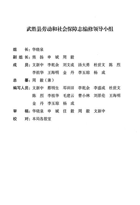 《武胜县劳动和社会保障志(1986-2005)》.pdf电子版_四川省志插图4 《武胜县劳动和社会保障志(1986-2005)》.pdf电子版_四川省志插图4