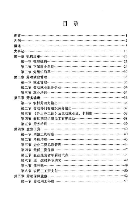《武胜县劳动和社会保障志(1986-2005)》.pdf电子版_四川省志插图5 《武胜县劳动和社会保障志(1986-2005)》.pdf电子版_四川省志插图5