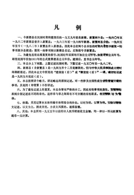 《新都县财政志》.pdf电子版_四川省志插图3 《新都县财政志》.pdf电子版_四川省志插图3