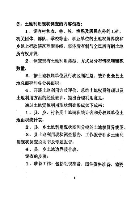 《北川土地》.pdf电子版_四川省志插图2 《北川土地》.pdf电子版_四川省志插图2