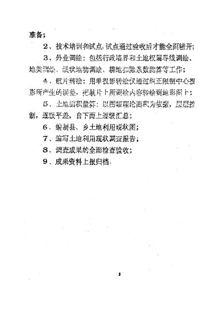 《北川土地》.pdf电子版_四川省志插图3 《北川土地》.pdf电子版_四川省志插图3