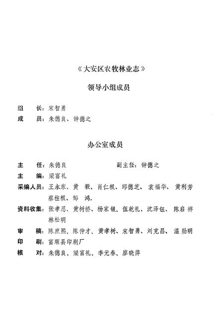 《自贡市大安区农牧林业志》.pdf电子版_四川省志插图1 《自贡市大安区农牧林业志》.pdf电子版_四川省志插图1