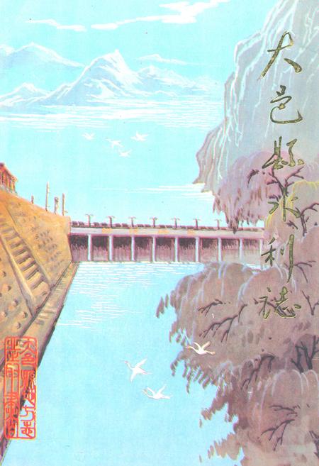 《大邑县水利志》.pdf电子版_四川省志