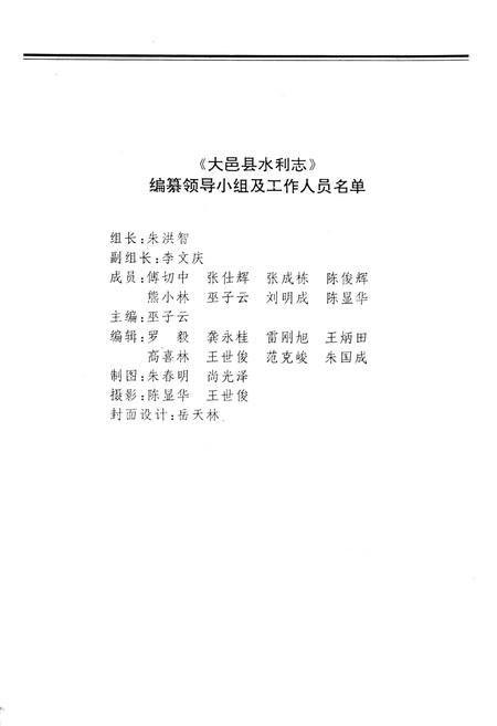 《大邑县水利志》.pdf电子版_四川省志插图2 《大邑县水利志》.pdf电子版_四川省志插图2