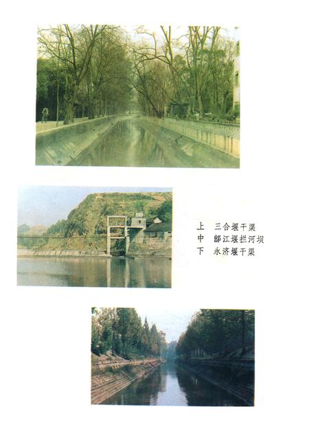 《大邑县水利志》.pdf电子版_四川省志插图4 《大邑县水利志》.pdf电子版_四川省志插图4