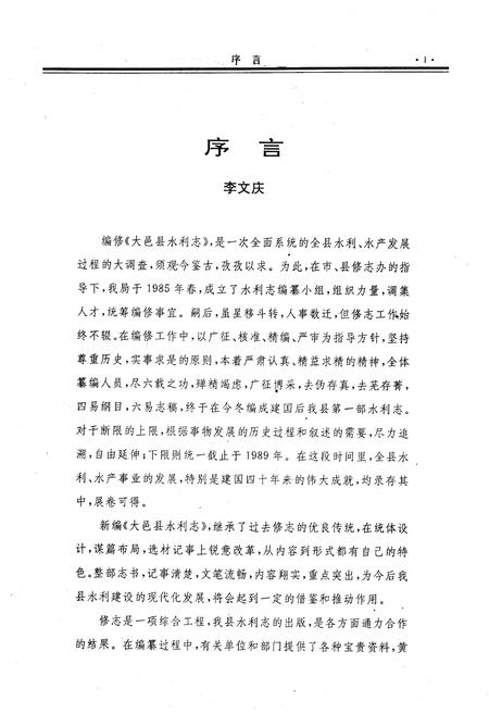 《大邑县水利志》.pdf电子版_四川省志插图5 《大邑县水利志》.pdf电子版_四川省志插图5