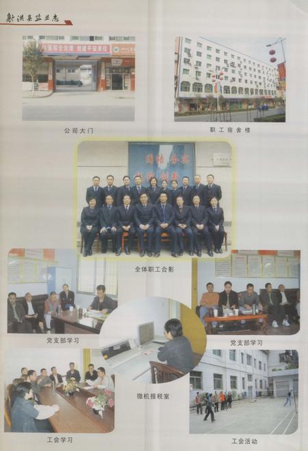 《射洪县盐业志(1986-2006)》.pdf电子版_四川省志插图4 《射洪县盐业志(1986-2006)》.pdf电子版_四川省志插图4