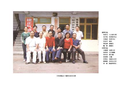《射洪县凤来镇志(1949-2007)》.pdf电子版_四川省志预览图1