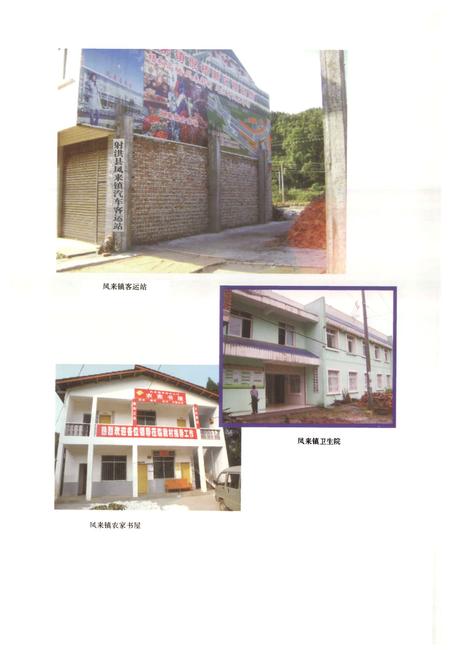 《射洪县凤来镇志(1949-2007)》.pdf电子版_四川省志预览图4