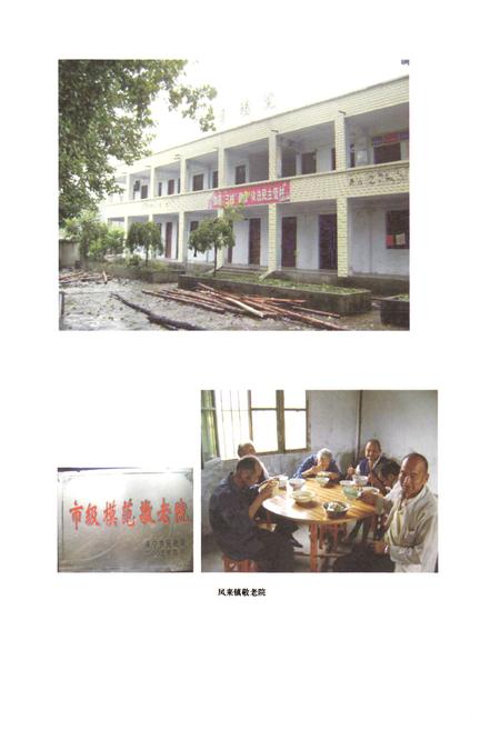 《射洪县凤来镇志(1949-2007)》.pdf电子版_四川省志预览图5