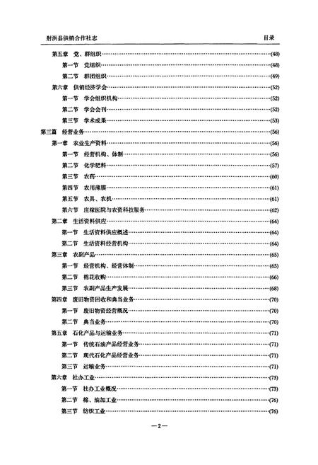 《射洪县供销合作志(1986-2005)》.pdf电子版_四川省志插图3 《射洪县供销合作志(1986-2005)》.pdf电子版_四川省志插图3