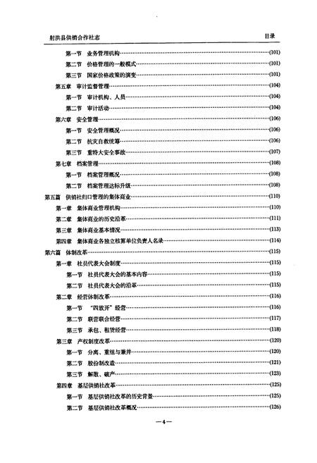 《射洪县供销合作志(1986-2005)》.pdf电子版_四川省志插图5 《射洪县供销合作志(1986-2005)》.pdf电子版_四川省志插图5