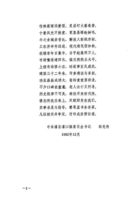 《灌口镇志》.pdf电子版_四川省志插图3 《灌口镇志》.pdf电子版_四川省志插图3