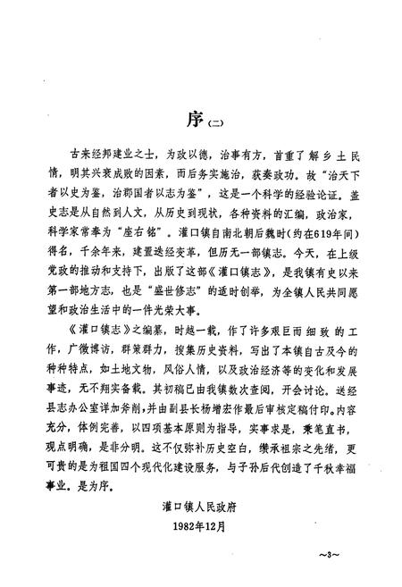 《灌口镇志》.pdf电子版_四川省志插图4 《灌口镇志》.pdf电子版_四川省志插图4