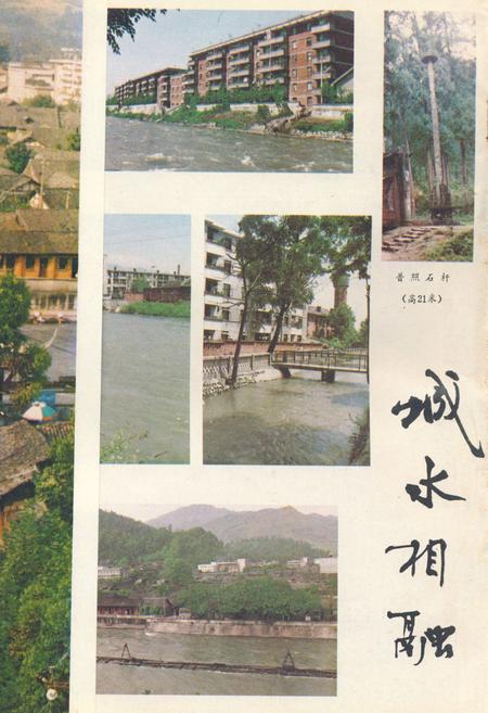 《灌县城市建设志》.pdf电子版_四川省志插图2 《灌县城市建设志》.pdf电子版_四川省志插图2