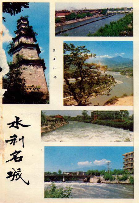 《灌县城市建设志》.pdf电子版_四川省志插图3 《灌县城市建设志》.pdf电子版_四川省志插图3