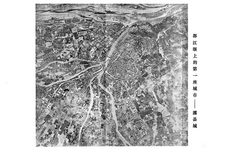 《灌县城市建设志》.pdf电子版_四川省志插图4 《灌县城市建设志》.pdf电子版_四川省志插图4