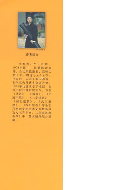 《青羊宫二仙庵志》.pdf电子版_四川省志插图2 《青羊宫二仙庵志》.pdf电子版_四川省志插图2