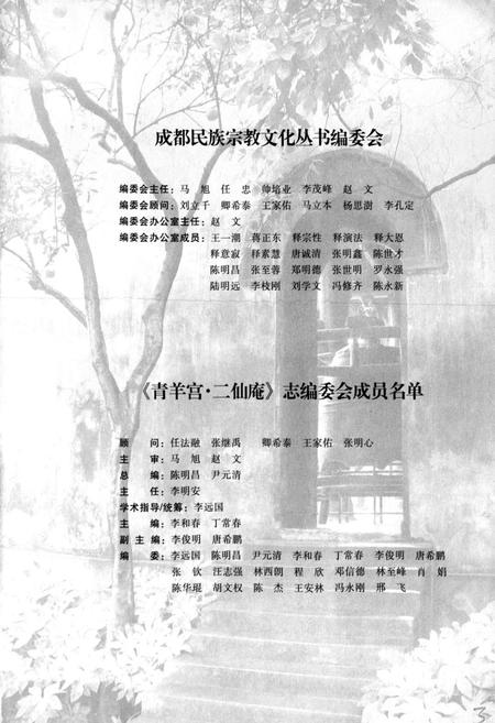 《青羊宫二仙庵志》.pdf电子版_四川省志插图5 《青羊宫二仙庵志》.pdf电子版_四川省志插图5