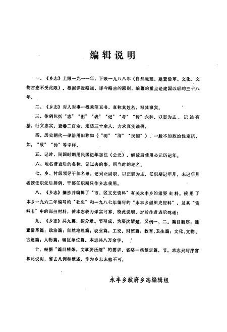 《成都市金牛区永丰乡志》.pdf电子版_四川省志插图3 《成都市金牛区永丰乡志》.pdf电子版_四川省志插图3