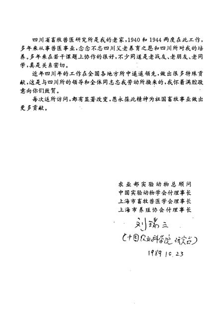 《四川省畜牧兽医研究所志(1936-1989)》.pdf电子版_四川省志插图4 《四川省畜牧兽医研究所志(1936-1989)》.pdf电子版_四川省志插图4