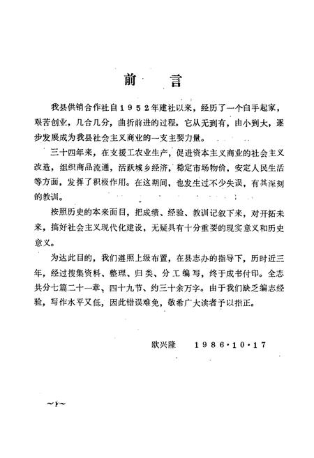 《名山县供销合作社志》.pdf电子版_四川省志插图1 《名山县供销合作社志》.pdf电子版_四川省志插图1