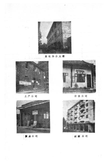 《名山县供销合作社志》.pdf电子版_四川省志插图3 《名山县供销合作社志》.pdf电子版_四川省志插图3