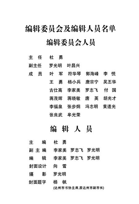 《四川省达州财贸学校校志(1956-2006)》.pdf电子版_四川省志插图2 《四川省达州财贸学校校志(1956-2006)》.pdf电子版_四川省志插图2