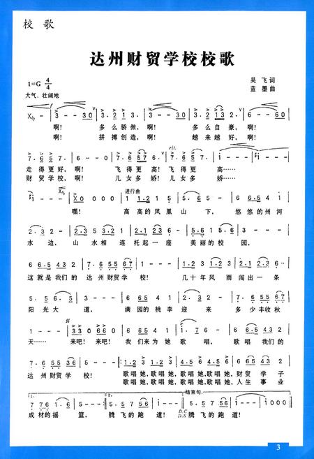 《四川省达州财贸学校校志(1956-2006)》.pdf电子版_四川省志插图4 《四川省达州财贸学校校志(1956-2006)》.pdf电子版_四川省志插图4
