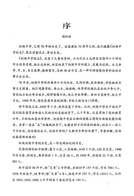 《剑阁中学志》.pdf电子版_四川省志插图1