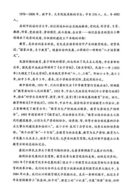 《剑阁中学志》.pdf电子版_四川省志插图2