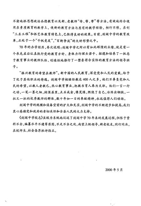 《剑阁中学志》.pdf电子版_四川省志插图3