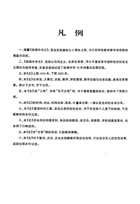 《剑阁中学志》.pdf电子版_四川省志插图4