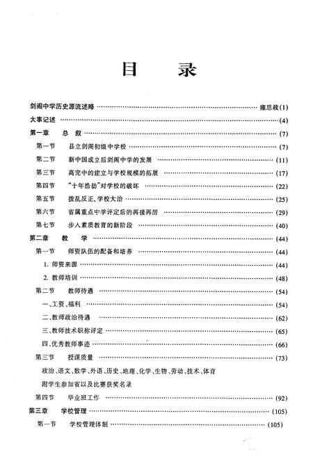 《剑阁中学志》.pdf电子版_四川省志插图5