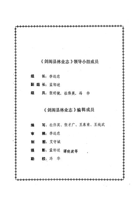 《剑阁县林业志》.pdf电子版_四川省志插图2