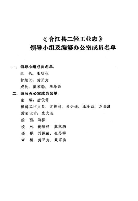 《合江县二轻工业志》.pdf电子版_四川省志插图5