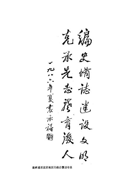 《宜宾县油樟志》.pdf电子版_四川省志插图2