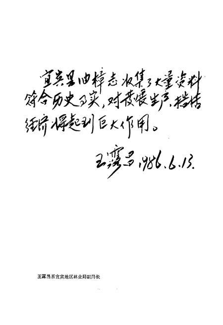 《宜宾县油樟志》.pdf电子版_四川省志插图3