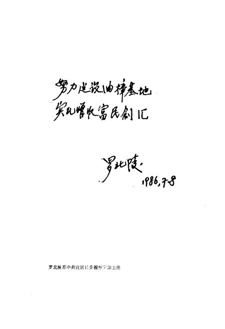《宜宾县油樟志》.pdf电子版_四川省志插图5